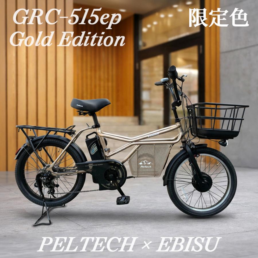 PELTECH（ペルテック） 限定生産 PELTECH×EBISU 別注モデル 電動自転車