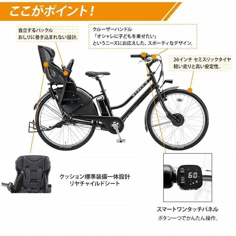 純正バスケットプレゼント ハイディ2 ハイディツー HY6B45 BRIDGESTONE 電動自転車 ブリヂストン VERY 子供乗せ 前後 26インチ 完全組立 電動アシスト自転車の画像