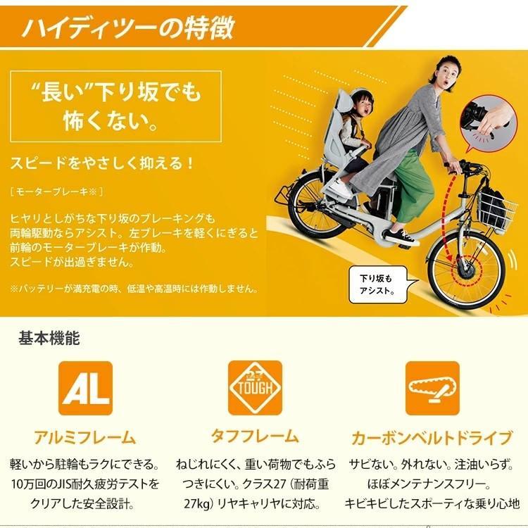 純正バスケットプレゼント ハイディ2 ハイディツー HY6B45 BRIDGESTONE 電動自転車 ブリヂストン VERY 子供乗せ 前後 26インチ 完全組立 電動アシスト自転車の画像