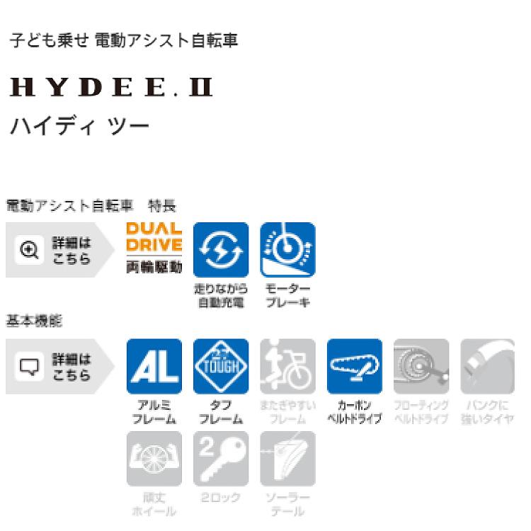 純正バスケットプレゼント ハイディ2 ハイディツー HY6B45 BRIDGESTONE 電動自転車 ブリヂストン VERY 子供乗せ 前後 26インチ 完全組立 電動アシスト自転車の画像