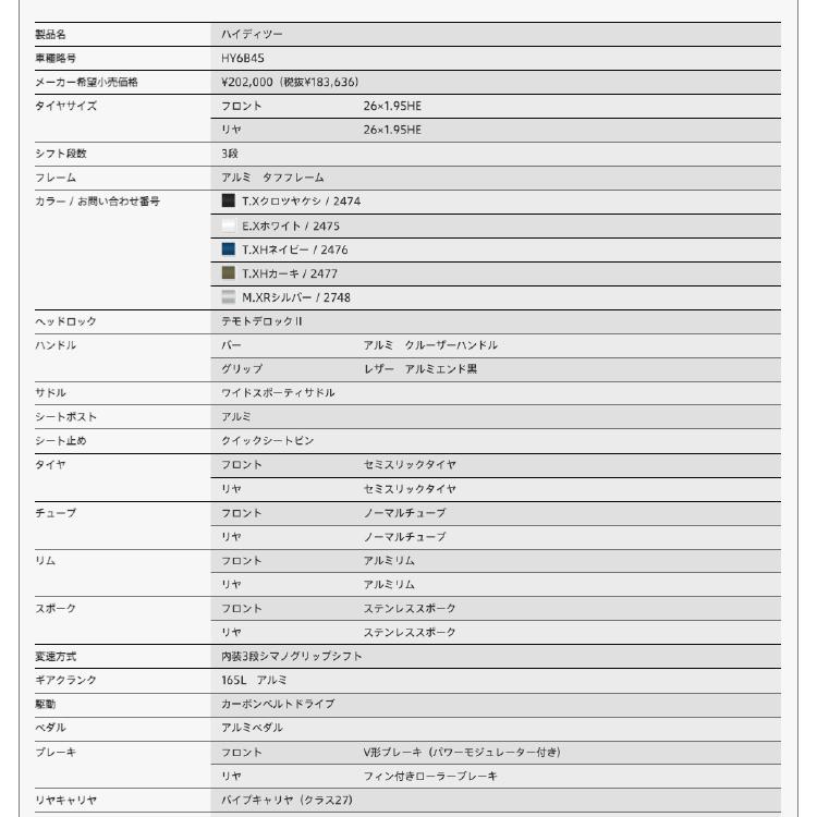 純正バスケットプレゼント ハイディ2 ハイディツー HY6B45 BRIDGESTONE 電動自転車 ブリヂストン VERY 子供乗せ 前後 26インチ 完全組立 電動アシスト自転車の画像