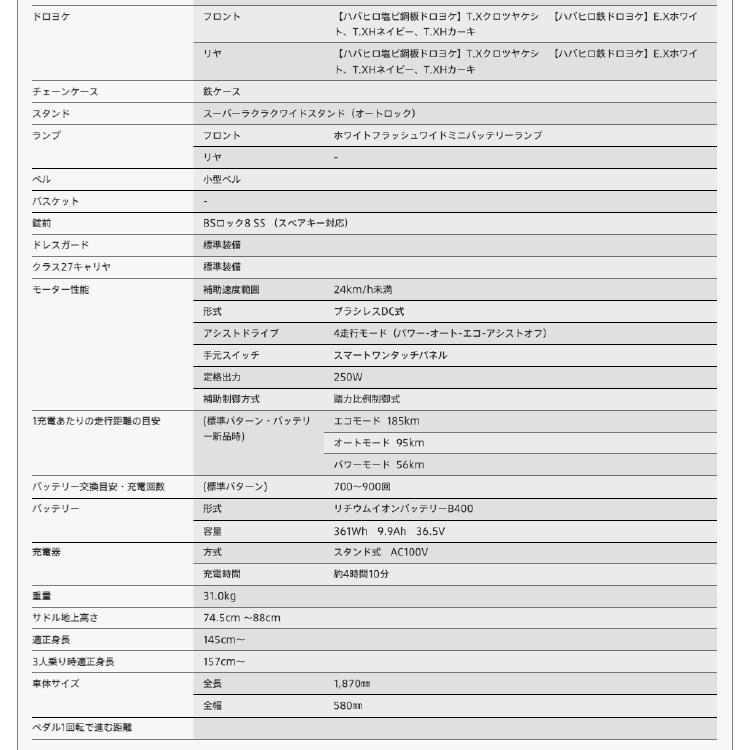 純正バスケットプレゼント ハイディ2 ハイディツー HY6B45 BRIDGESTONE 電動自転車 ブリヂストン VERY 子供乗せ 前後 26インチ 完全組立 電動アシスト自転車の画像