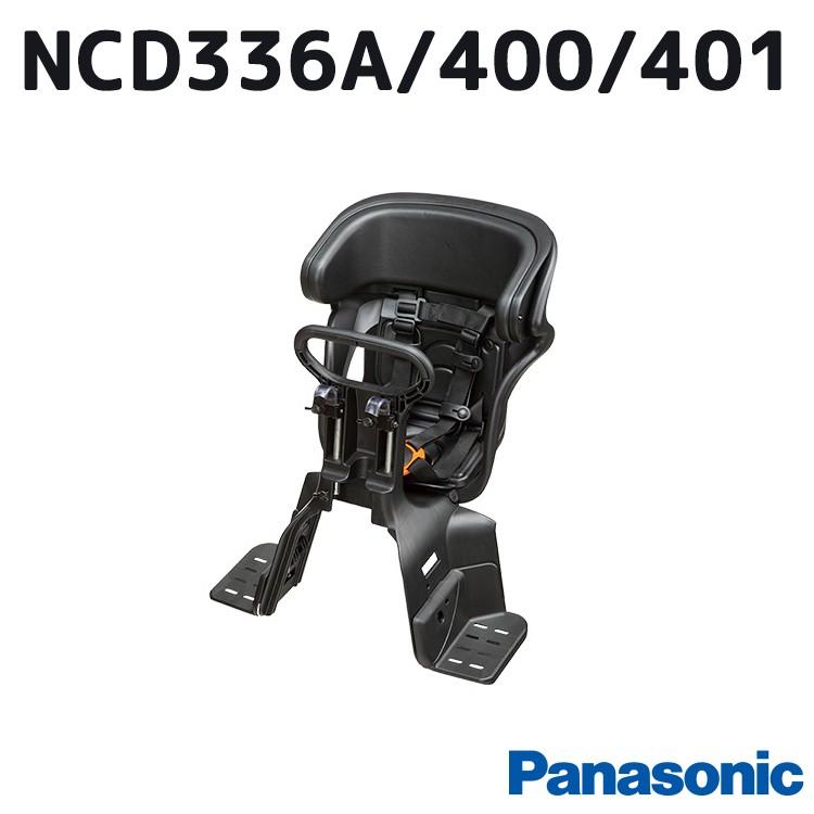 パナソニック Ncd400 対応車種 アニーズシリーズ Ncd400 Ncd401 前チャイルドシート あと付け用 自転車box パナソニック Ncd336a チャイルドシート Ncd336 サイクルショップ Ncd401 自転車パーツ