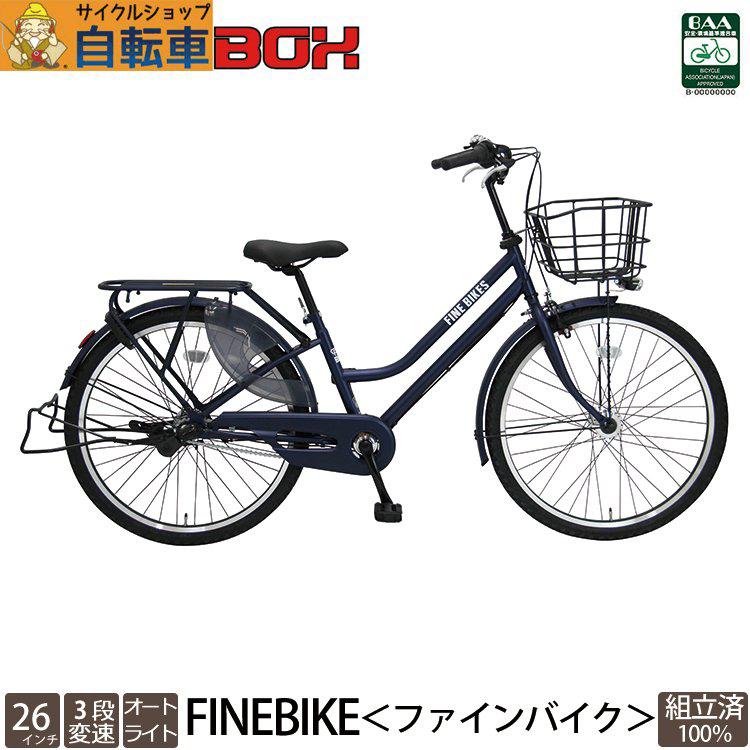 現金特価 自転車 完全組立 ファインバイク 26インチ 3段変速 通勤 通学 Nkg Bfpk263 激安の Atempletonphoto Com