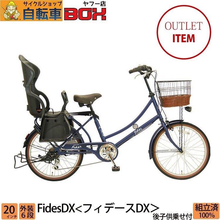 特売 アウトレット 在庫限り 子供乗せ自転車 完全組立 おしゃれフィデースdx インチ 6段変速 後ろチャイルドシート付き 3人乗り対応 007 Pro Vocatio Outlet Pv 6fid Ar サイクルショップ 自転車box 通販 Yahoo ショッピング 高級感 Regionmarket Store