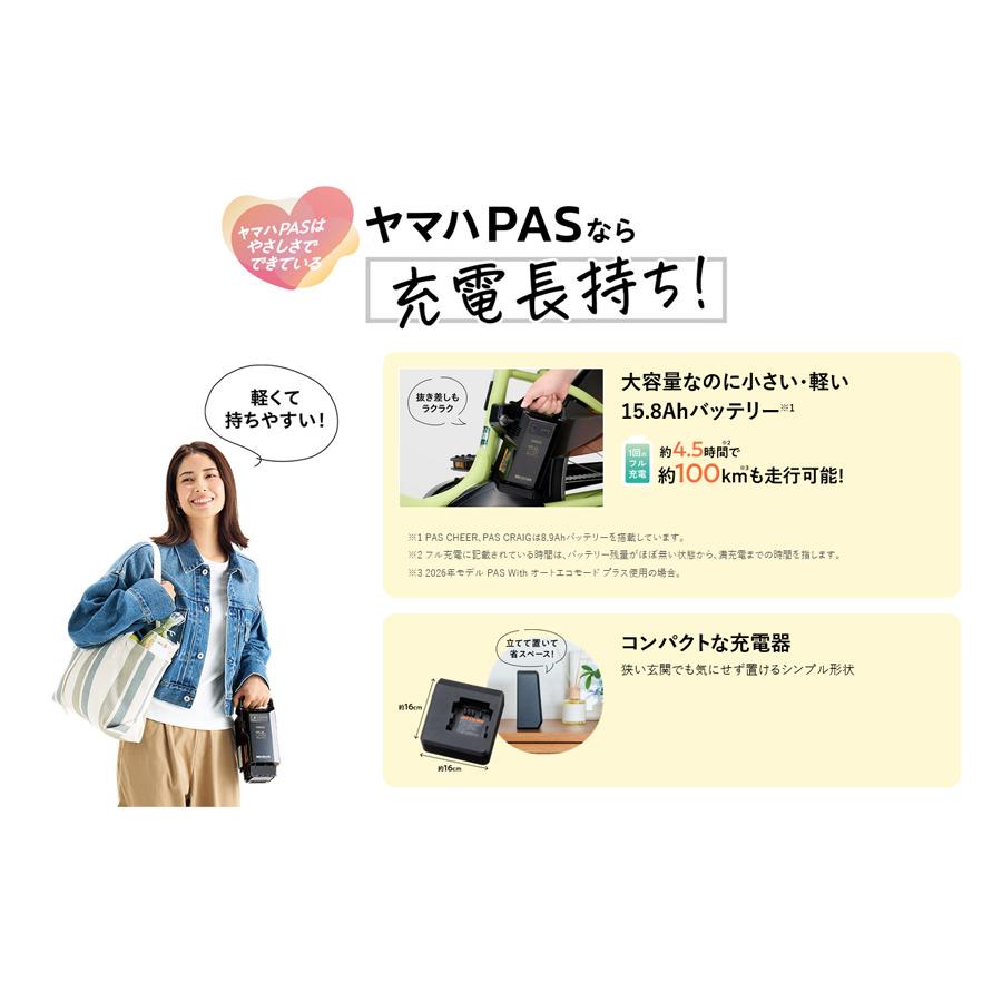ヤマハ発動機 完成品 ヤマハ パス リン PAS RIN 2026年モデル PA26RN