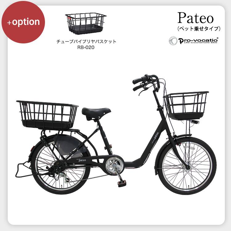 【非電動】パテオ　子供乗せ自転車　22インチ Pro-vocatio（プローウォカティオ） 自転車 子供乗せ 後ろ 2人 低床