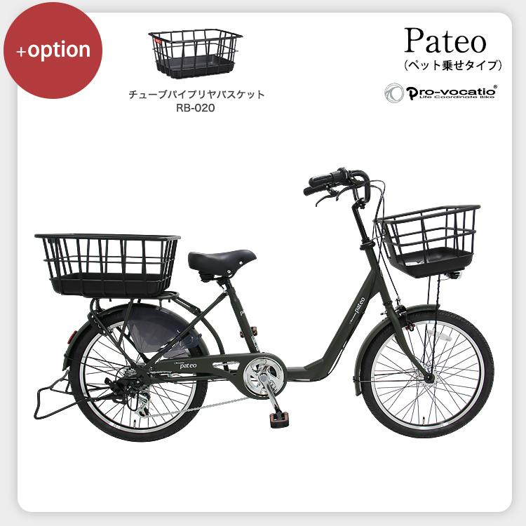 Pro-vocatio（プローウォカティオ） ペット乗せ 自転車 パテオ マット
