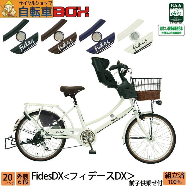 子供乗せ自転車 おしゃれ Pro Vocatio フィデースdx インチ 6段変速 Ogk前チャイルドシート装備 3人乗り対応 Pv 6fid Af サイクルショップ 自転車box 通販 Yahoo ショッピング