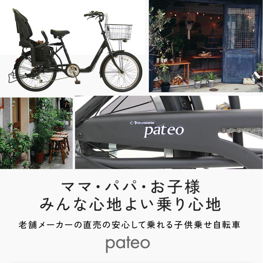 【非電動】パテオ　子供乗せ自転車　22インチ Pro-vocatio 自転車 子供乗せ 後ろ 2人 低床フレーム 小径