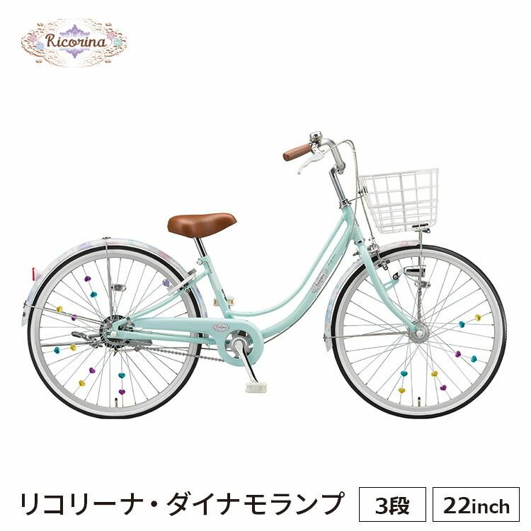 リコリーナ Rc231 子供用自転車 こどもの日 入学 22インチ 内装3段変速 小学生 男の子 女の子 ブリヂストン Bridgestone Rc231 サイクルショップ 自転車box 通販 Yahoo ショッピング