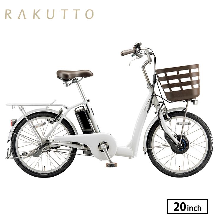 BRIDGESTONE RAKUTO RK0B45 2025年モデル 電動アシスト自転車
