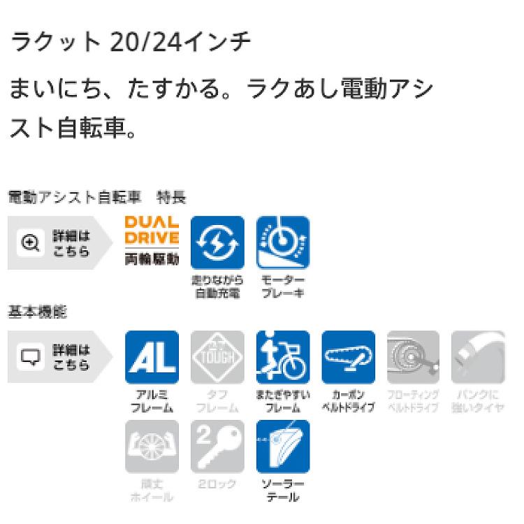 BRIDGESTONE（ブリヂストン） 電動自転車 2025年モデル ラクット