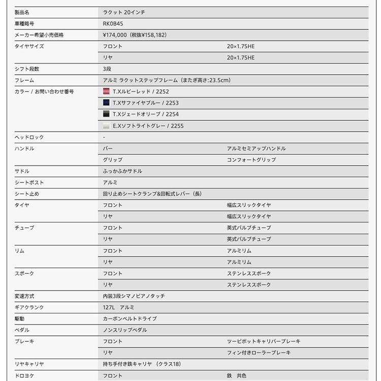 BRIDGESTONE（ブリヂストン） 電動自転車 2025年モデル ラクット