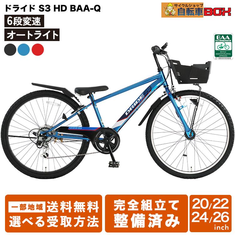 【asahi】22インチ　自転車 あさひ（自転車） 子供 自転車 男の子 新型 ドライド あさひ
