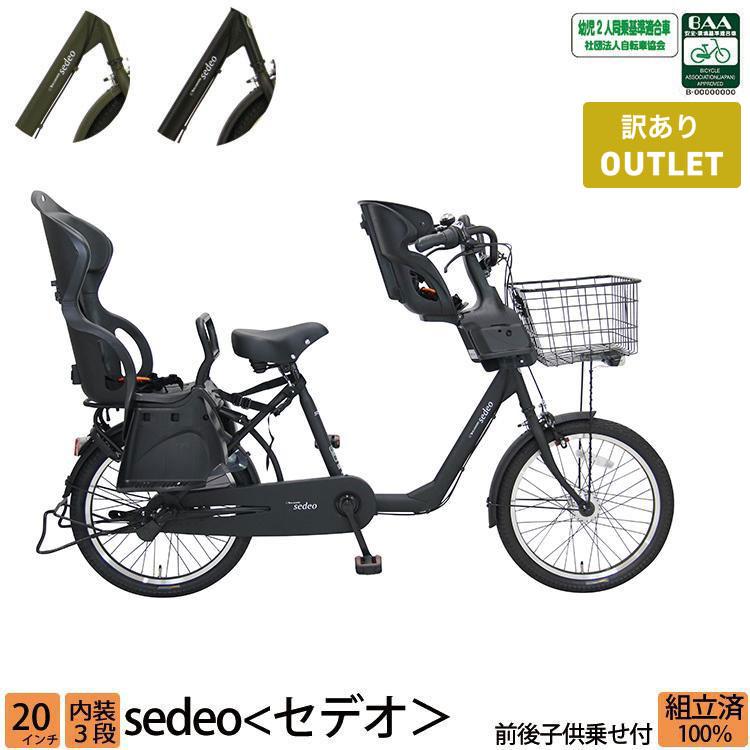 自転車 子供乗せ 前後 オートライト 20インチ