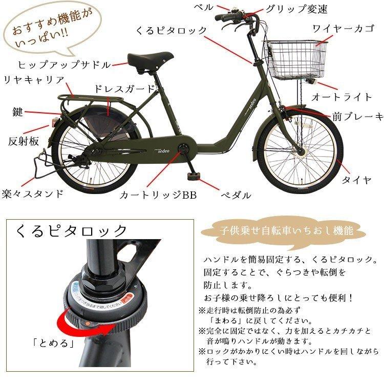 ＼スプリングセール／ 完全組立 子供乗せ自転車 セデオ 20インチ 前後 おしゃれ かっこいい 電動なし 低床 ママチャリ BAA 3段変速 オートライト sedeo 爆買の画像