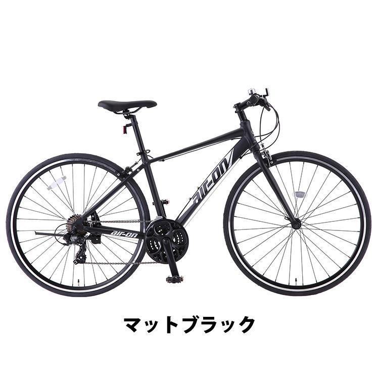 エアーオン2 480mm クロスバイク アルミフレーム 自転車 通勤 通学