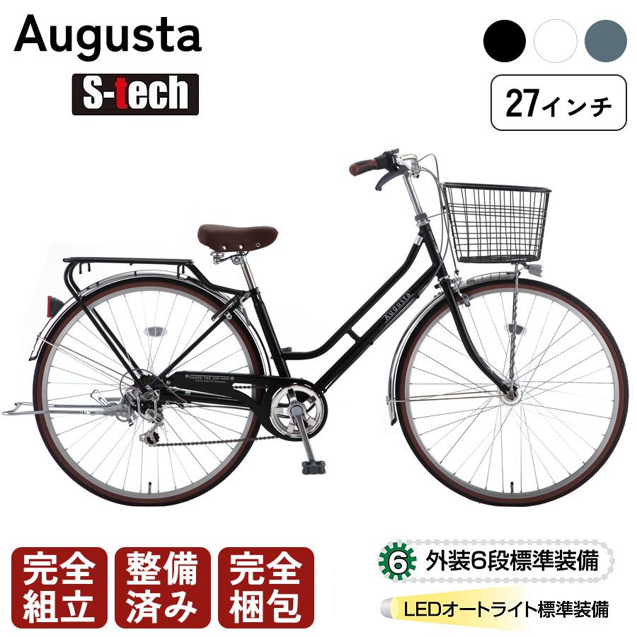 完成品でお届け サカモトテクノ オーガスタ 通学自転車 自転車 通学 27