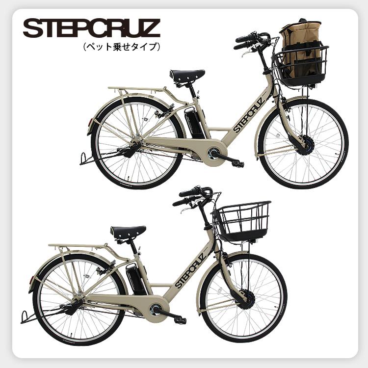 STEPCRUZ ペット乗せ 電動自転車 ステップクルーズe 26インチ ST6B45