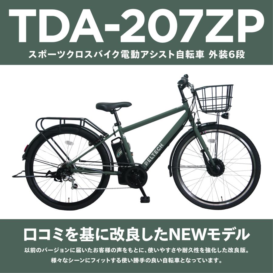 PELTECH \4/30まで2200円オフCP/ TDA-207ZP 電動アシスト PELTECH \4/30まで2200円オフCP/ TDA-207ZP 電動アシスト