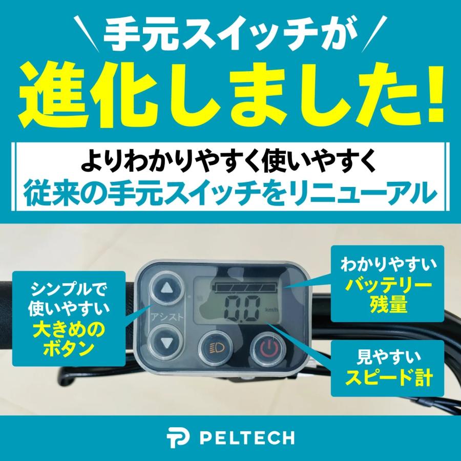 電動自転車(8ah､5点灯) PELTECH（ペルテック） 電動自転車 おしゃれ 通勤 通学 PELTECH TDA