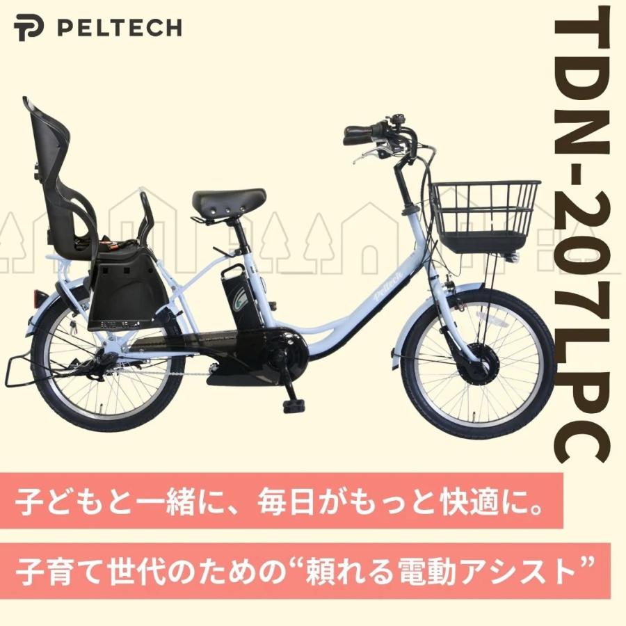 PELTECH ペルテック TDN-207LPC 8Ah 電動自転車 子供乗せ 後ろ 2人 20インチ 内装3段変速機 電動アシスト自転車 自転車 完全組立 後 チャイルドシート付 | PELTECH | 04