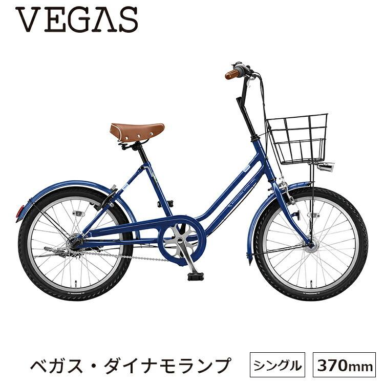ベガス VEG00 自転車 ミニベロ 小径車 20インチ 変速なし ファッション 