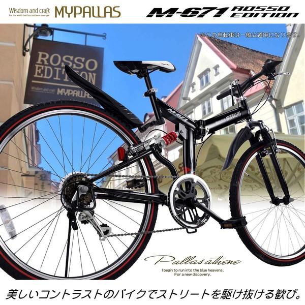 My Pallas（マイパラス） M-671 RE｜26インチ6段変速折りたたみ My Pallas（マイパラス） M-671 RE｜26インチ6段変速折りたたみ