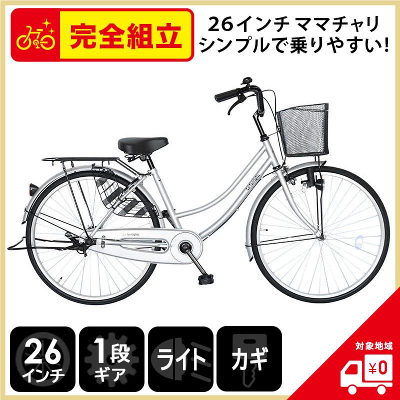 メール便なら送料無料】 ブリヂストンオーソドックスママチャリ