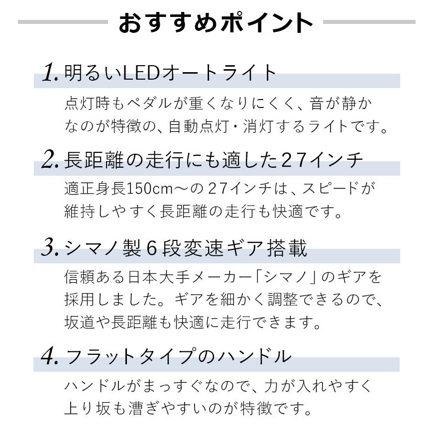 自転車 シティサイクル 27インチ シマノ製6段変速ギア オートライト  