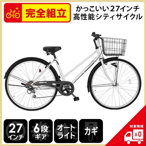 欠品入荷未定 自転車 27インチ ママチャリ 激安 オートライト 6段変速ギア シティサイクル 安い 本体 ホワイト 白 ラングリッター :  4571487004608 : 自転車BANK - 通販 - Yahoo!ショッピング