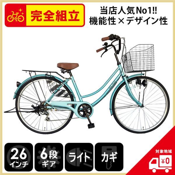 自転車 26インチ 水色 激安