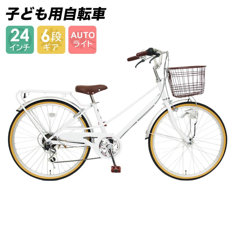 自転車 子ども用自転車 配送先一部地域限定 送料無料 24インチ 6段変速ギア オートライト ホワイト 246hchdwh 女の子 子供用 通販 おしゃれ 数量限定 自転車bank 通販 Yahoo ショッピング
