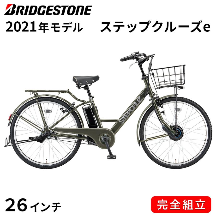 時間指定不可 電動自転車 ブリヂストン 電動アシスト自転車 21年 ステップクルーズe 26インチ 3段変速ギア St6b41 T Xマットカーキ ツヤ消しカラー ブリジストン 自転車bank 通販 Yahoo ショッピング Seal限定商品 Www Ladislexia Net