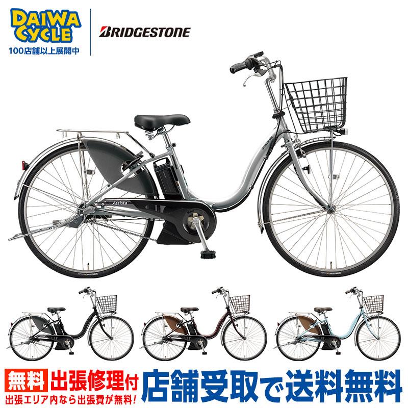 BRIDGESTONE ((4/27はポイント5%)) 電動自転車 電動アシスト BRIDGESTONE ((4/27はポイント5%)) 電動自転車 電動アシスト