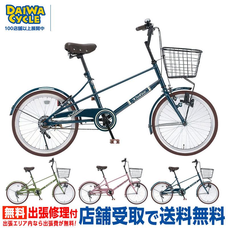DAIWA CYCLE 自転車 ダイワサイクル ベリオ VLO20-II 20インチ