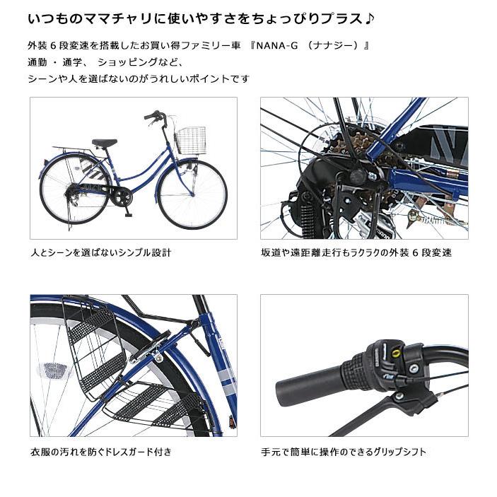 自転車 ナナG 6段変速 24インチ ダイナモライト NAG246 / ファミリーサイクル((店舗受取専用商品))｜jitensya-ousama｜03