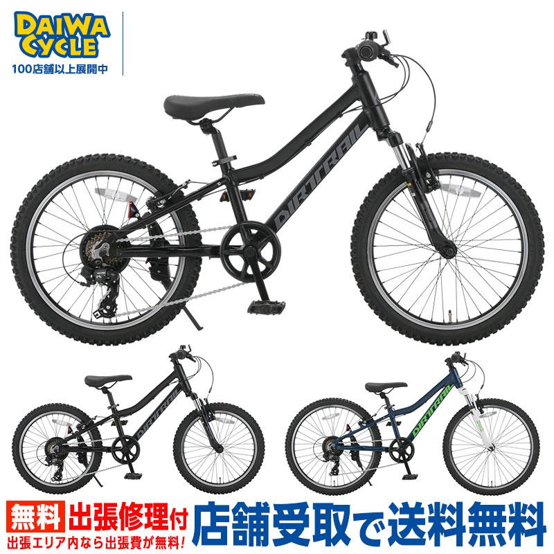 DAIWA CYCLE 自転車 子供用自転車 ダイワサイクル ダートレイル DAIWA CYCLE 自転車 子供用自転車 ダイワサイクル ダートレイル