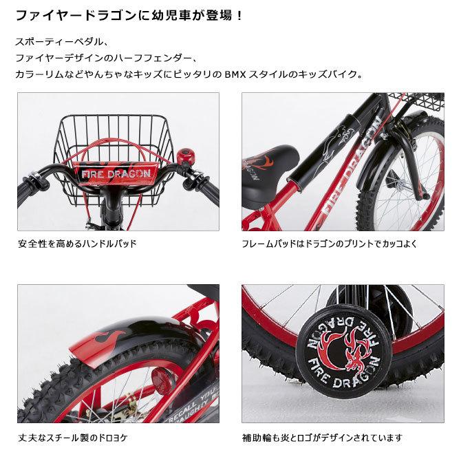 子供用自転車 ファイヤードラゴンキッズ 18インチ FDK18 / キッズサイクル((店舗受取専用商品))｜jitensya-ousama｜03