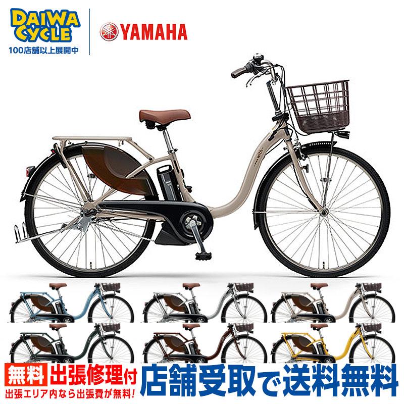 6/15はポイント5％))電動自転車 PAS With 26インチ PA26W 2023年/ ヤマハ ((店舗受取専用商品)) :c-yamaha-elect164:ダイワサイクル  オンラインストア 通販 
