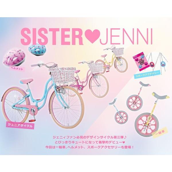 自転車 シスタージェニー ヘルメット付き