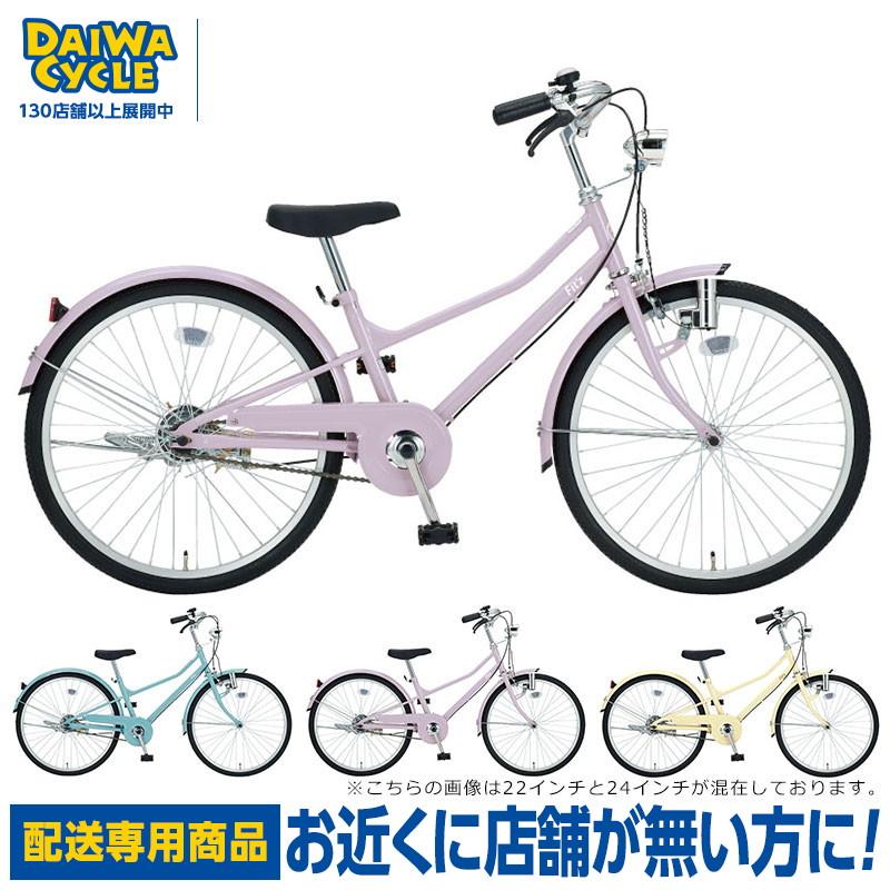 ダイワサイクル フィッツプラスジュニア FTP-J22 DAIWA CYCLE（ダイワサイクル） ((ポイント5％_12/5-12/7)) 自転車