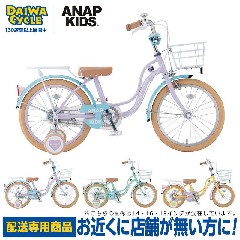DAIWA CYCLE（ダイワサイクル） 自転車 子供用自転車 アナップキッズ