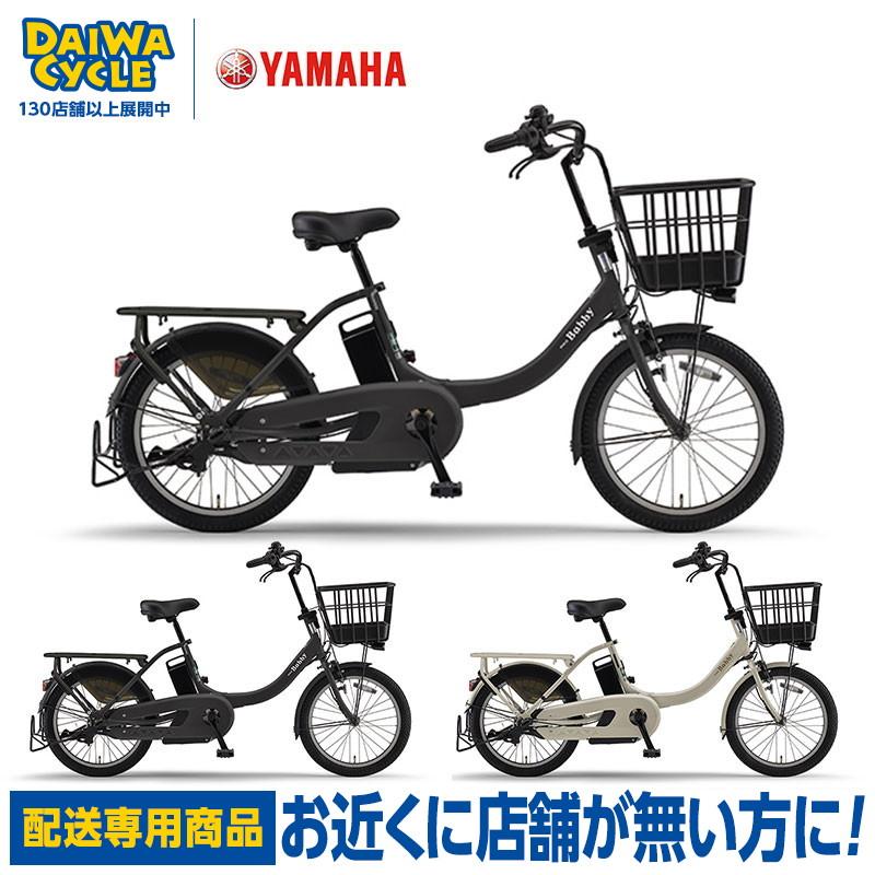 YAMAHA（ヤマハ） ((ポイント5％_2/21-25)) 電動自転車 電動アシスト