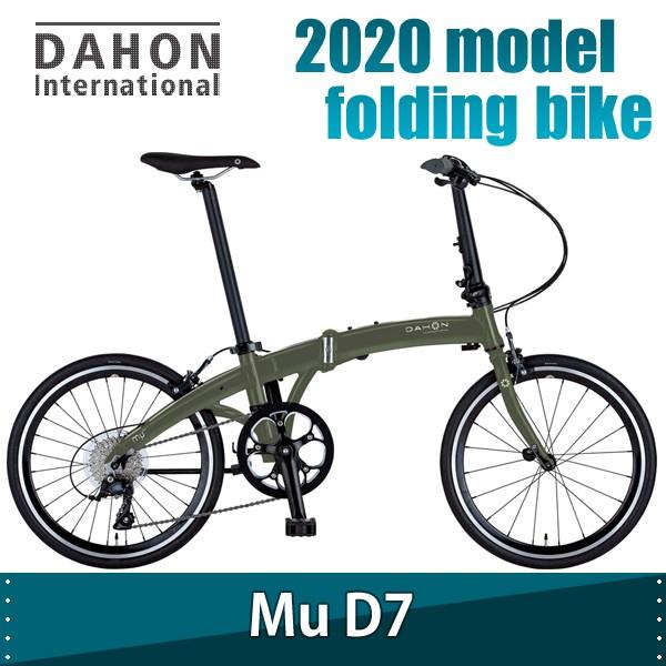 折りたたみ自転車 DAHON international ダホンインターナショナル 2020年モデル Mu D7 自転車倶楽部 - 通販