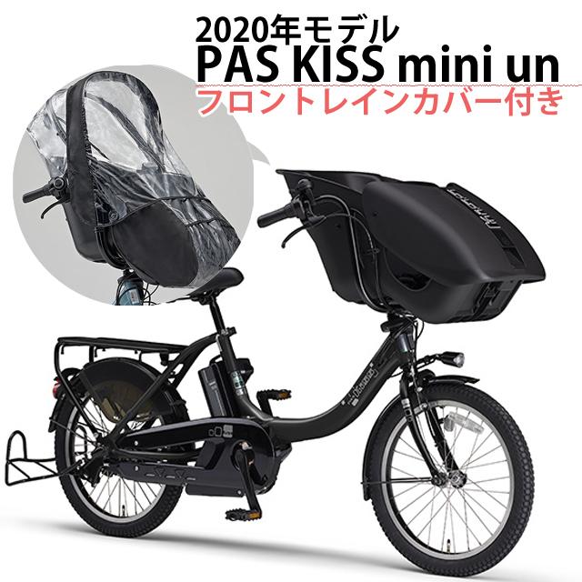 電動自転車 YAMAHA ヤマハ 2020年モデル PAS Kiss mini un パス キッス ミニ アン マットブラック フロントレインカバー装着済み PA20KXL :20PA20KXL-QQ1OGGY04004-Q9KOGG000044:自転車倶楽部 - 通販 - Yahoo!ショッピング 電動自転車 YAMAHA ヤマハ 2020年モデル PAS Kiss mini un パス キッス ミニ アン マットブラック フロントレインカバー装着済み PA20KXL :20PA20KXL-QQ1OGGY04004-Q9KOGG000044:自転車倶楽部 - 通販 - Yahoo!ショッピング