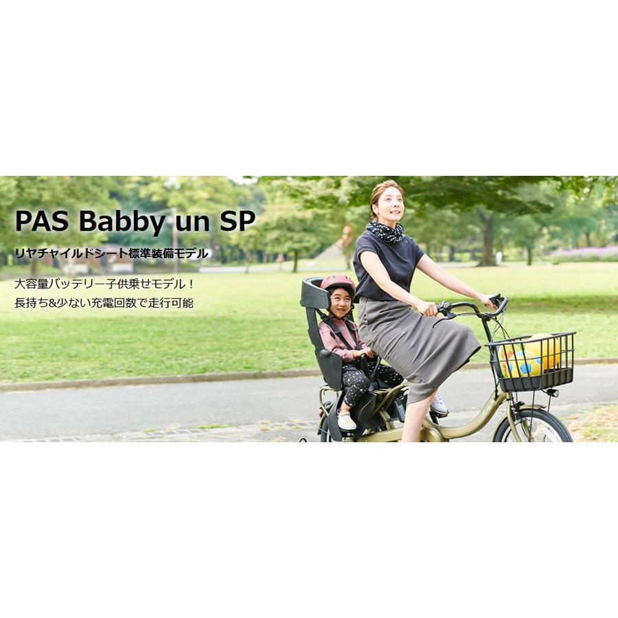 電動自転車 YAMAHA ヤマハ 2021年モデル PAS Babby un SPリヤ