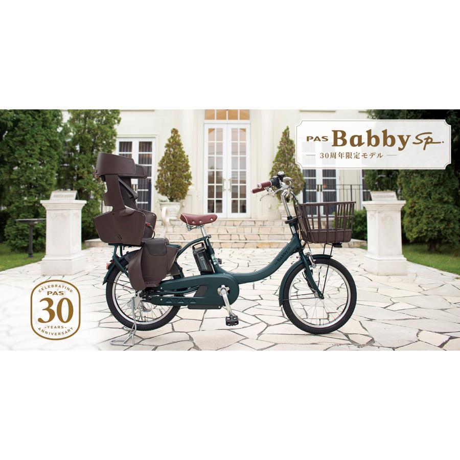 ヤマハ発動機 電動自転車 YAMAHA ヤマハ 2023年モデル PAS Babby ヤマハ発動機 電動自転車 YAMAHA ヤマハ 2023年モデル PAS Babby