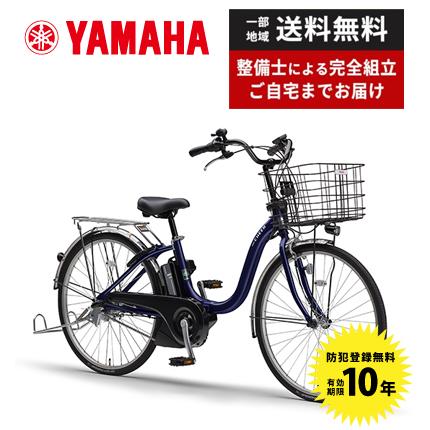 ヤマハ発動機 【日曜限定☆3000円クーポン】電動自転車 YAMAHA ヤマハ発動機 【日曜限定☆3000円クーポン】電動自転車 YAMAHA